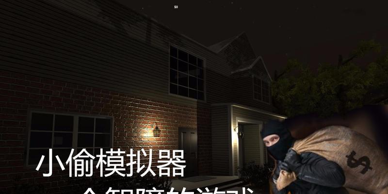 小偷模拟器邮局进入方法？游戏攻略是什么？