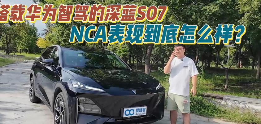 深蓝s07音响效果如何评价？音质表现怎么样？