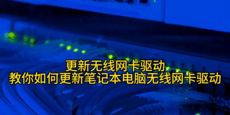 可连电脑的无线网卡如何安装？使用过程中遇到问题怎么办？