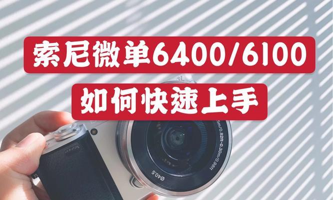 索尼三拨轮相机使用技巧有哪些？
