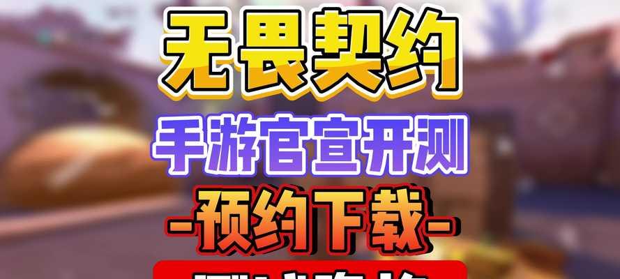 无畏契约在苹果电脑上如何下载？下载过程中应注意什么？