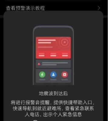 华为手机预警功能怎么开启？如何设置预警参数？