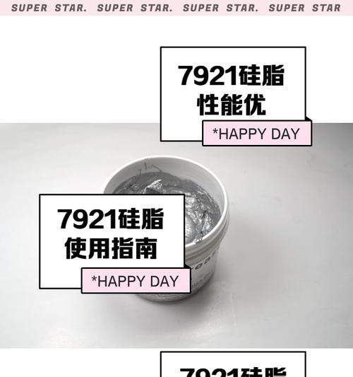 笔记本电脑7921硅脂涂法是什么？