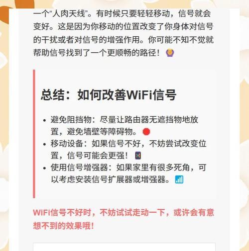 wifi红信号出现的原因是什么？解决方法有哪些？