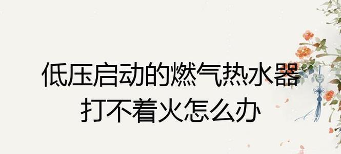 寝室低压热水器怎么用？使用过程中需要注意什么？