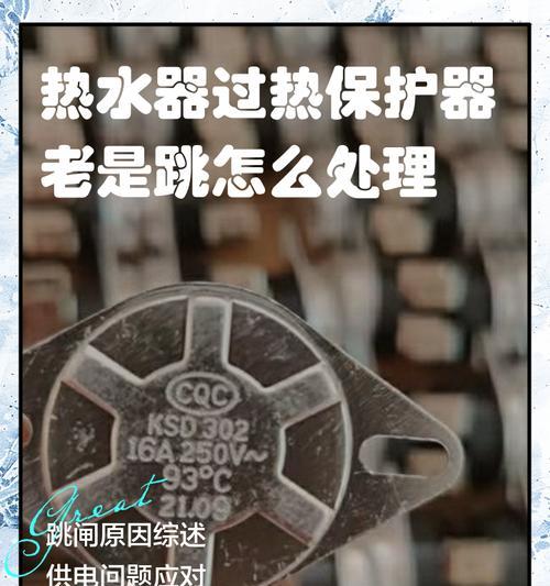 热水器过载了怎么办？解决方法有哪些？