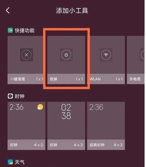 小米12锁屏底部设置如何更改？有哪些设置选项？