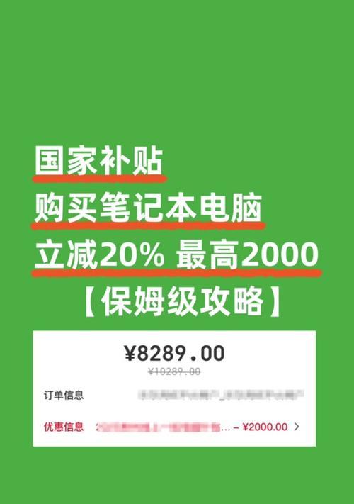山东笔记本电脑补贴使用指南？