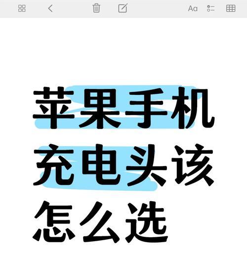 苹果新电池应如何选择合适的充电器？