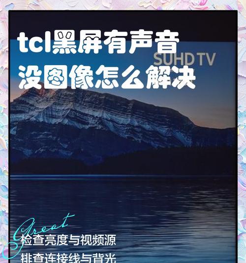 电脑进系统黑屏有声音怎么办？黑屏问题的排查和解决方法是什么？