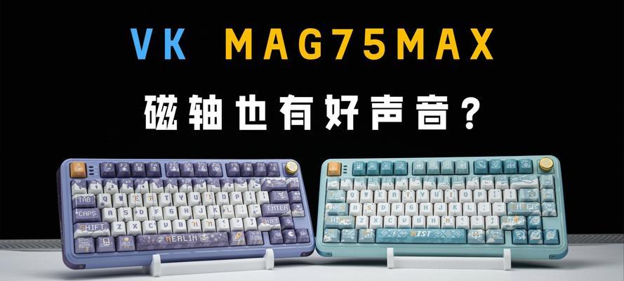磁轴键盘79都有什么？它的性能特点是什么？