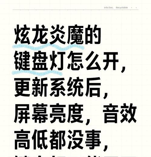 怎么在电脑设置里改键盘灯光？设置步骤和灯光效果有哪些？