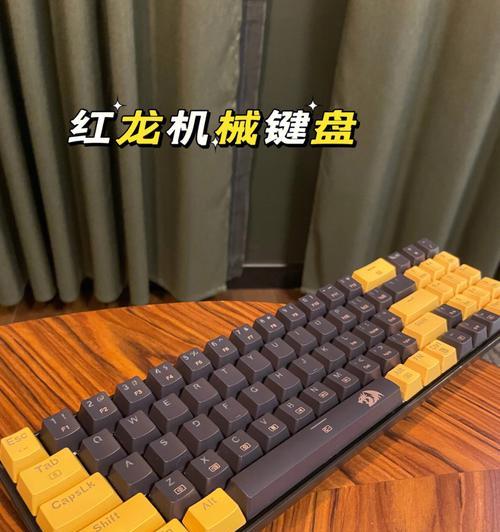 常旭使用的键盘品牌型号是什么？有何特别之处？