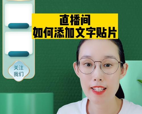 电脑如何直播贴片？需要哪些设备和软件？