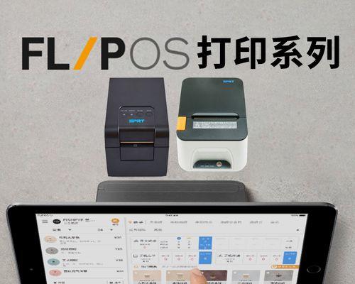 药店通连接小票打印机步骤是什么？需要什么设备？