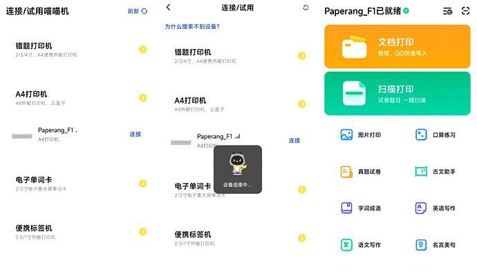 喵喵打印机的正确使用方法是什么？使用中常见问题如何解决？
