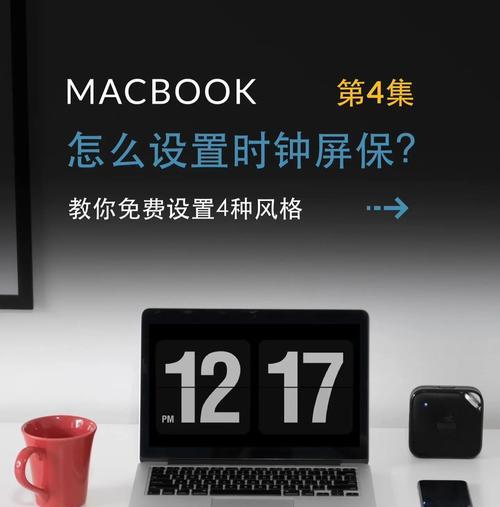国产电脑设置屏保的步骤是什么？屏保有什么好处？