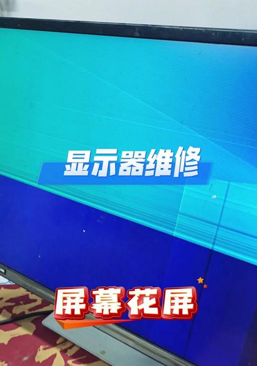 OAC显示器花屏了怎么办？维修方法有哪些？