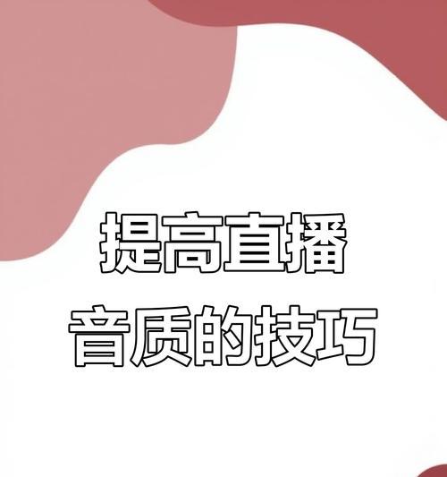 如何使用手机和数据线进行直播唱歌？