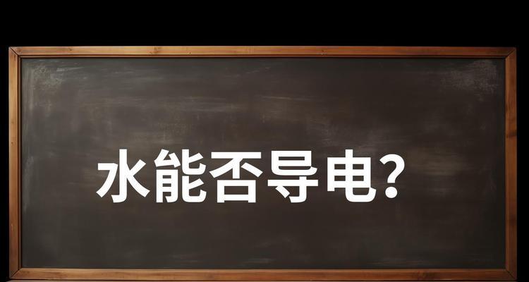 电池放入水中会发生什么？这样做有什么好处？