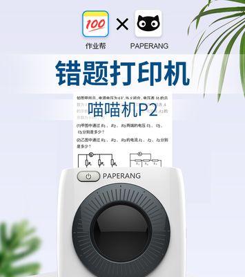 优学派连接喵喵打印机的方法？