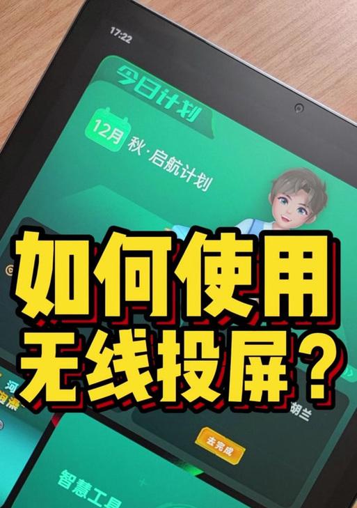 学习机投屏大屏幕的方法是什么？