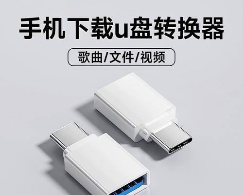 转换器歌曲U盘使用方法是什么？如何将歌曲转换格式？