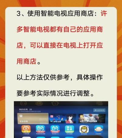 哪些软件支持在电视上安装？安装过程是怎样的？