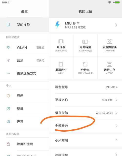 小米平板怎么调不息屏？不息屏设置有哪些步骤？
