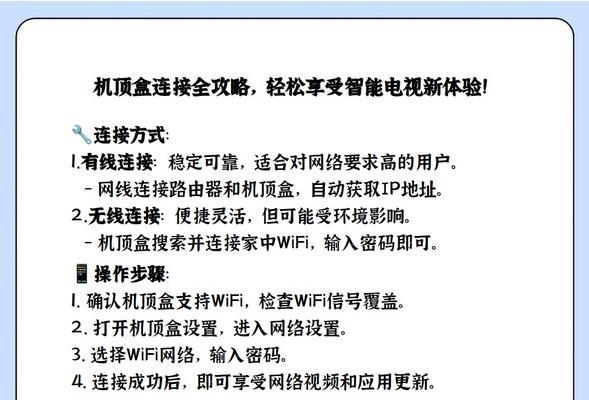 怎么连北京的网络电视机顶盒？连接过程中可能会遇到什么问题？