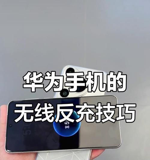 华为手机定量充电如何操作？使用过程中常见问题解答？