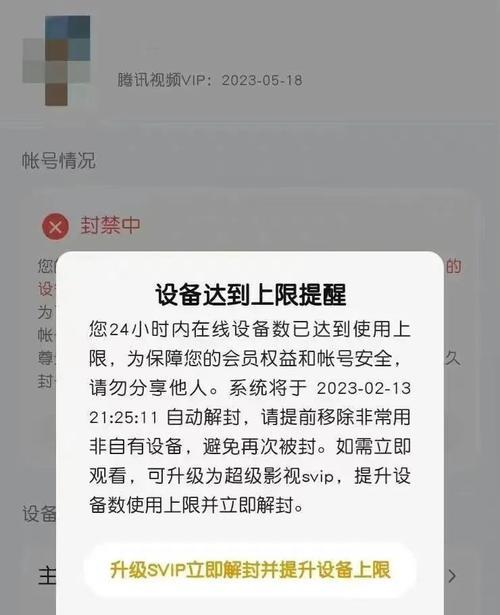 游戏机被封禁后如何解封？