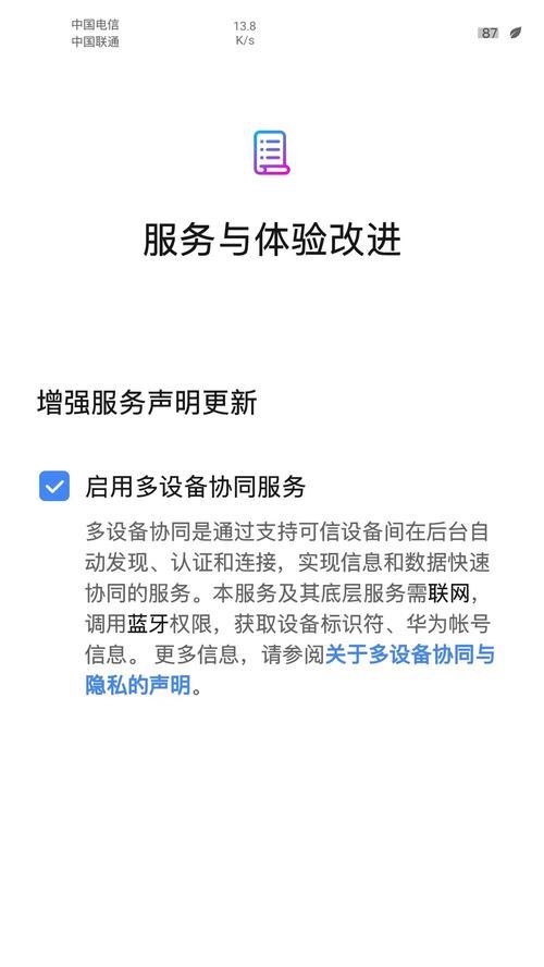 荣耀手机多屏协同退出方法是什么？操作步骤复杂吗？