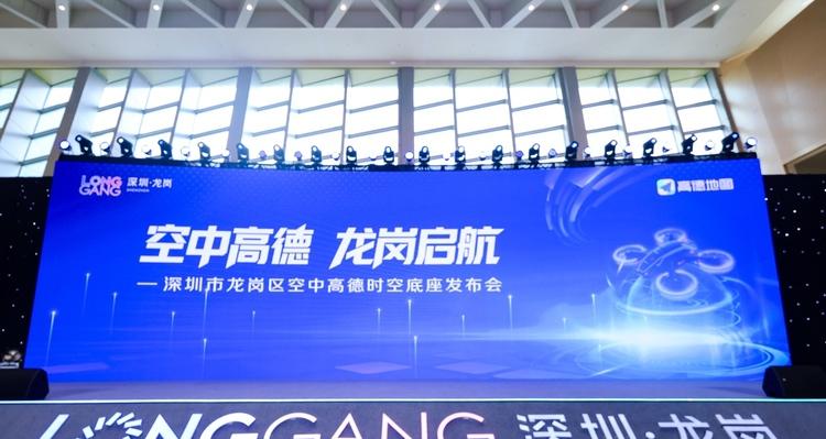 空地一体智慧交通解决方案龙岗上线，低空融合飞行成为现实