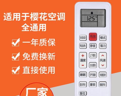 樱花空调——品质卓越，为您带来舒适生活（体验舒适生活）