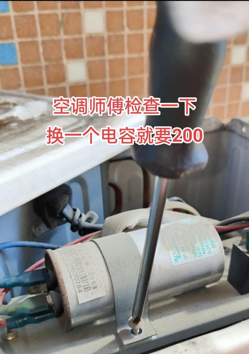 空调没有电容怎么修理（解决空调没有电容的方法和注意事项）