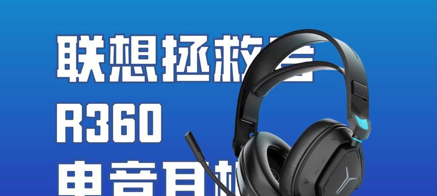 联想头戴式耳机摔断后如何补救？补救后效果如何？