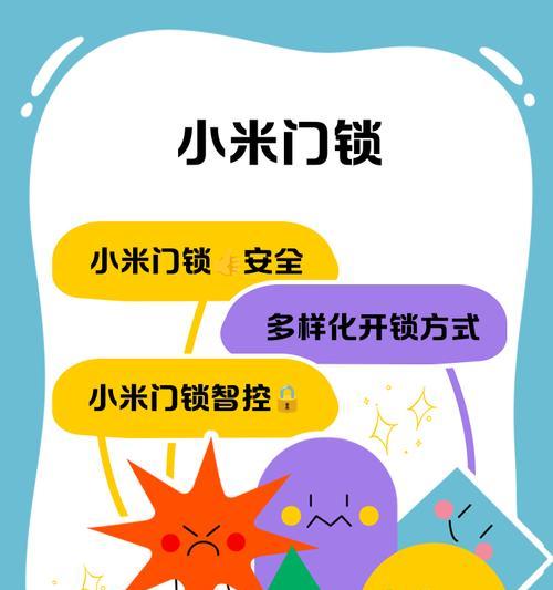 小米手机解锁小妙招(轻松解锁小米手机)