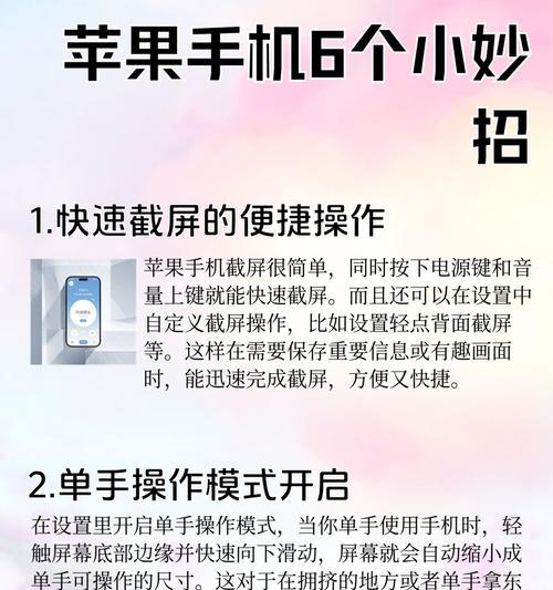 苹果曝光小妙招,让你的手机更加好用(掌握这些技巧)