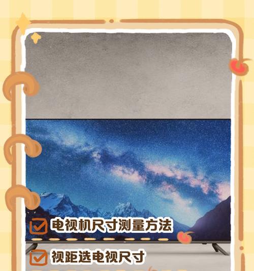 如何准确测量电视机的尺寸（以测量电视机的方法为主题）