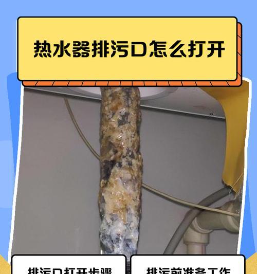 热水器排气口安装方法解析(热水器排气口安装步骤详解及注意事项)