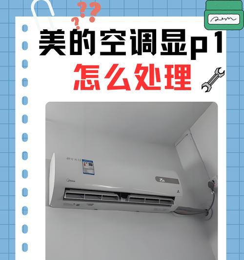 解析空调CPS故障及维修方法（探索CPS故障的原因）