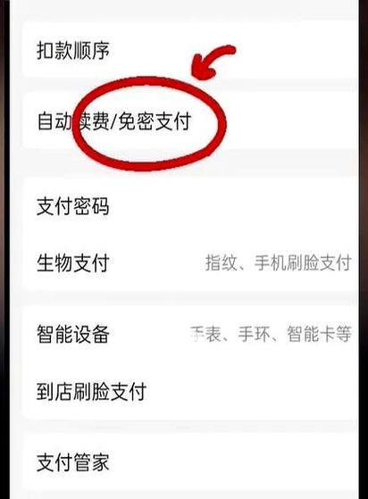 微信免密支付，轻松便捷安全支付（无需密码）