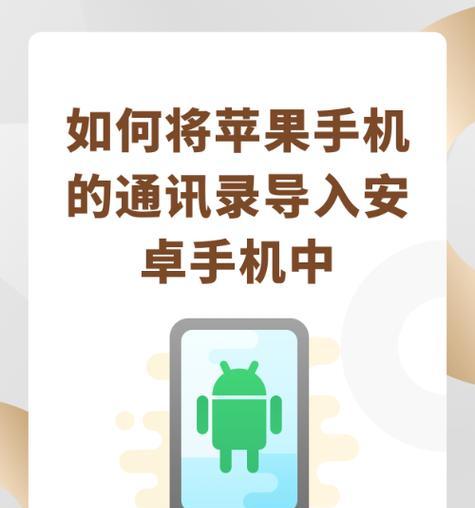 苹果手机通讯录导入SIM卡教程（简单操作）