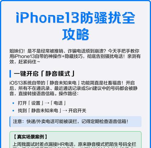 如何有效解决苹果手机收到骚扰信息问题（实用方法助您轻松解决骚扰信息困扰）