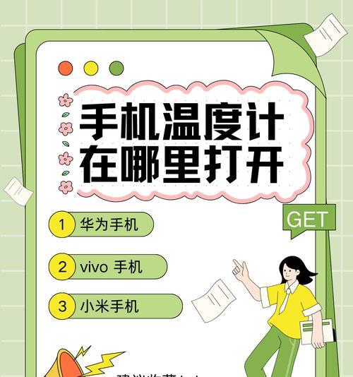 华为手机降温方法大全(15个实用小技巧让你的手机不再发热)