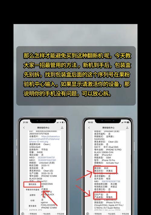 如何用苹果手机查看序列号（教你简单快速找到手机序列号）