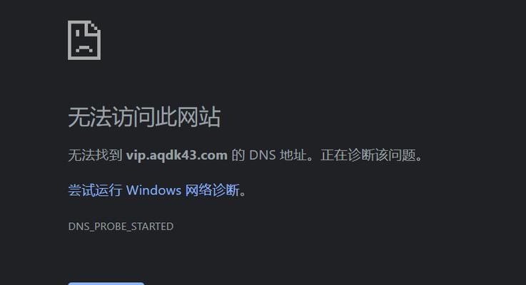 网站无法访问的解决方法（如何处理访问不到网站的问题）