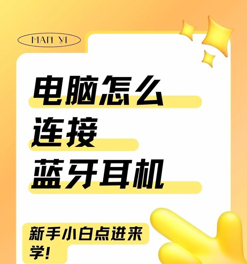 耳机电脑开启步骤是什么？