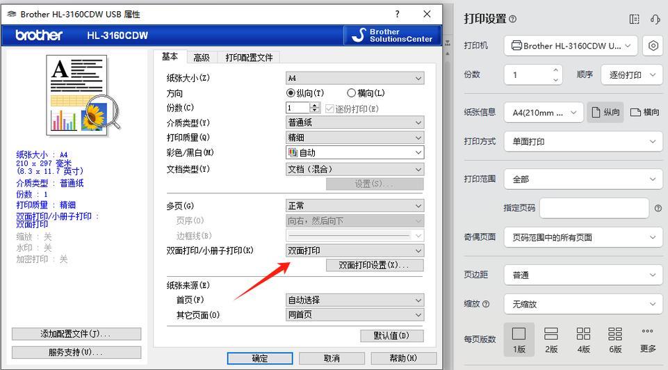 单面设置双面打印机的方法是什么?设置后打印效率会提高吗?